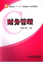 财务管理