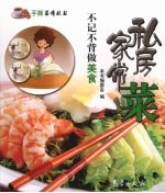 私房家常菜