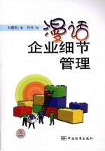 漫话企业细节管理