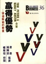 赢得优势 领导艺术的较量