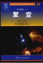 宇宙能源:聚变
