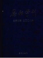 励耘学刊·文学卷：2008年第1辑 总第7辑