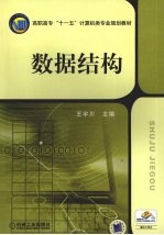 数据结构