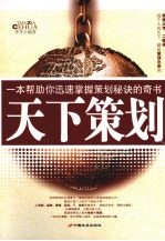 天下策划