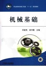 机械基础