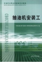 抽油机安装工