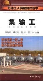 集输工