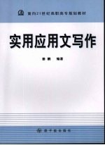 实用应用文写作