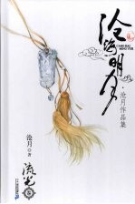 沧海明月 流光卷