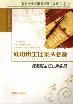优秀班主任心育实录