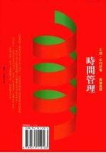 时间管理——如何运用你的时间