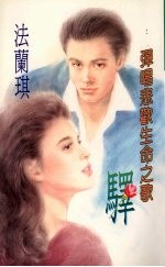 驿:弹唱悲欢生命之歌