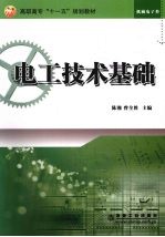 电工技术基础