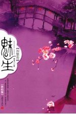 魅生,涅盘卷