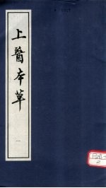上医本草 1