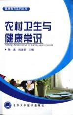 农村卫生与健康常识