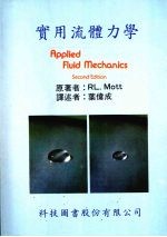 实用流体力学