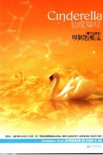 仙度瑞拉·狮子&处女