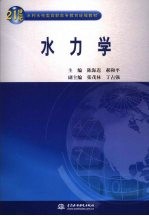 水力学