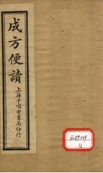 成方便读 卷3