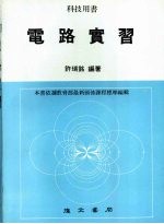 电路实习