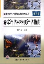 卷宗评估和物质评估指南:第5卷
