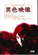 异色映像