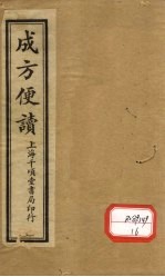 成方便读 卷1