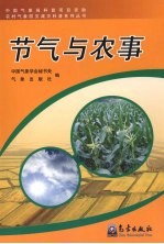 节气与农事
