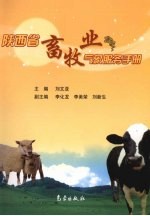 陕西省畜牧业气象服务手册