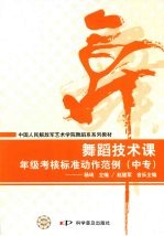 舞蹈技术课年级考核标准动作范例(中专)