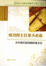 今天我们如何做好班主任