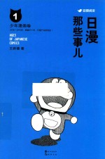 日漫那些事儿 少年漫画卷 1