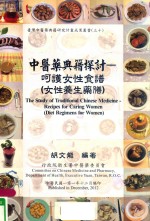 中医药典籍探讨 呵护女性食谱 女性养生药膳