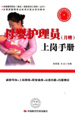 母婴护理员(月嫂)上岗手册