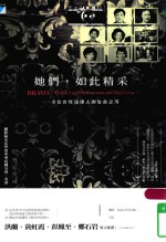 她们, 如此精采