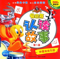 兔巴哥认读故事 仲夏虫虫乐团