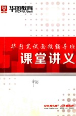2013年公务员录用考试 考前辅导内部资料