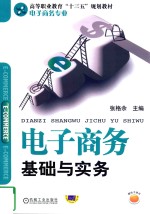电子商务基础与实务