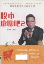 股市廖聊吧 2