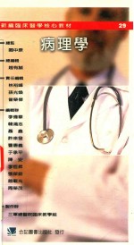 病理学