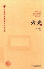 火光