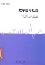数字信号处理