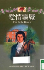 爱情灵魔