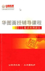 2012年公务员录用考试 行政考前辅导内部资料