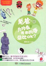 老爸,为什么观音的手总比ok?