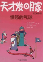 愤怒的气球