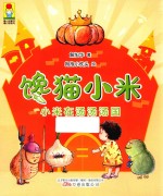 小米在汤汤汤国 馋猫小米