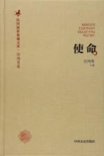 使命