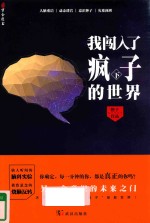 我闯入了疯子的世界 下